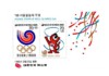 1988 서울 올림픽 기념우표: 대한민국의 역사와 발전을 빛낸 큰 축제와 기념우표